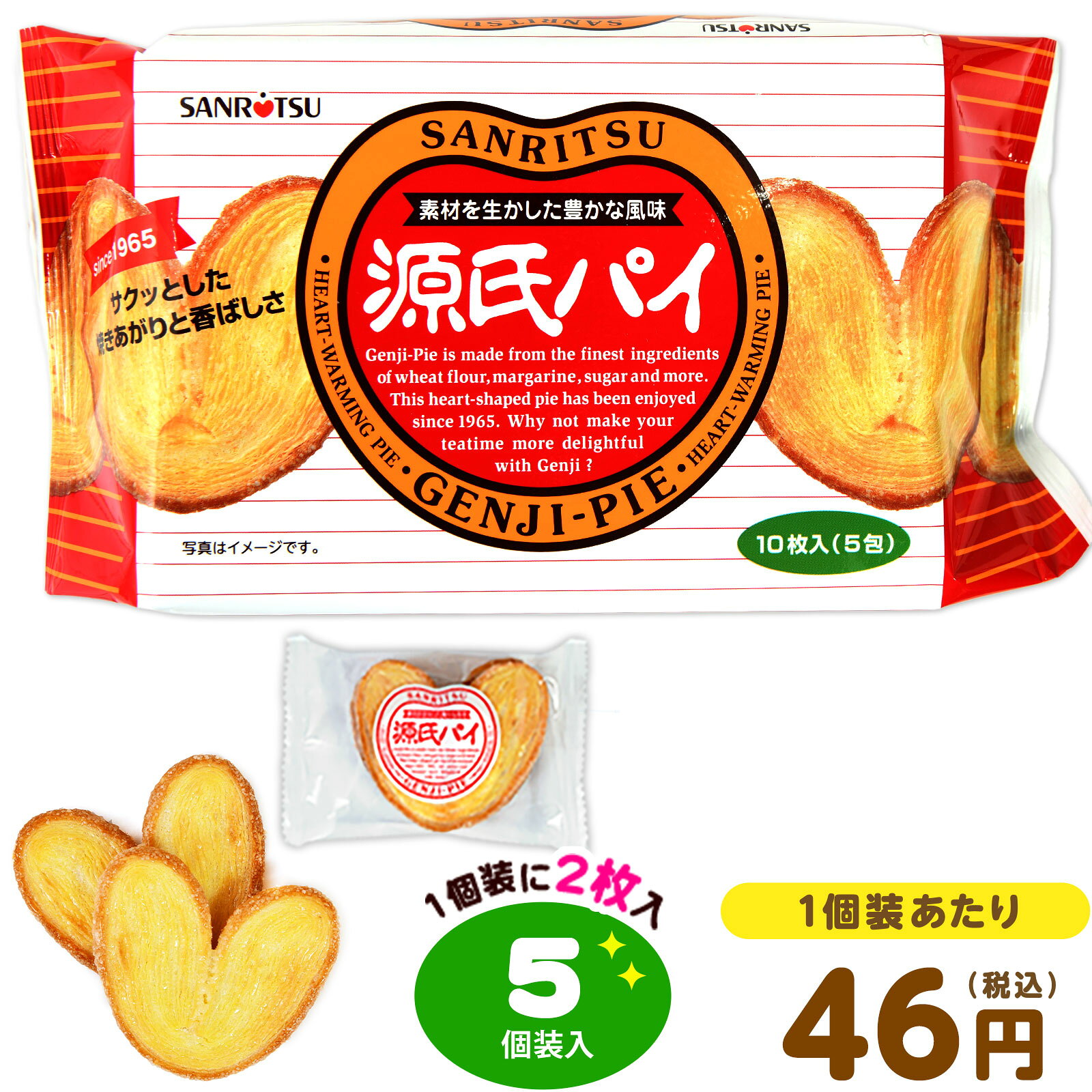 三立 源氏パイ 5個装入
