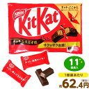 ネスレ キットカット ノーマル 11個装入 { おかし おやつ 景品 お祭り 縁日 問屋 子供 子供会 詰め合わせ 大量 パーティー イベント 配布 プチギフト...