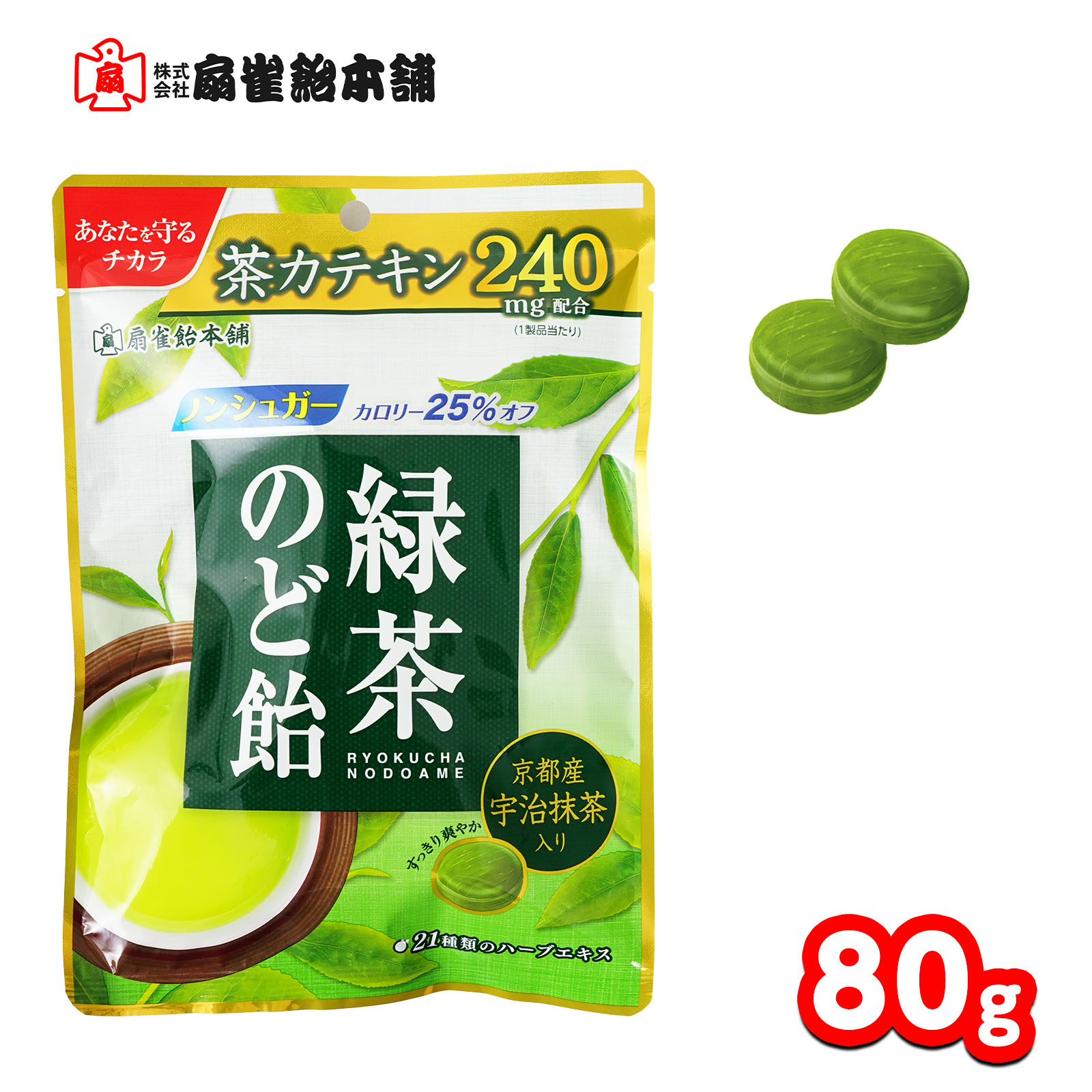 扇雀飴本舗 緑茶のど