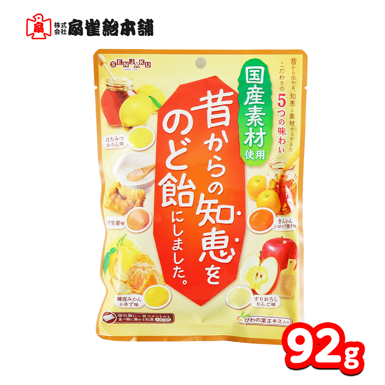 扇雀飴本舗 昔からの知恵をのど飴にしました。 92g { お菓子 おかし おやつ 問屋 飴 あめ アメ キャン..