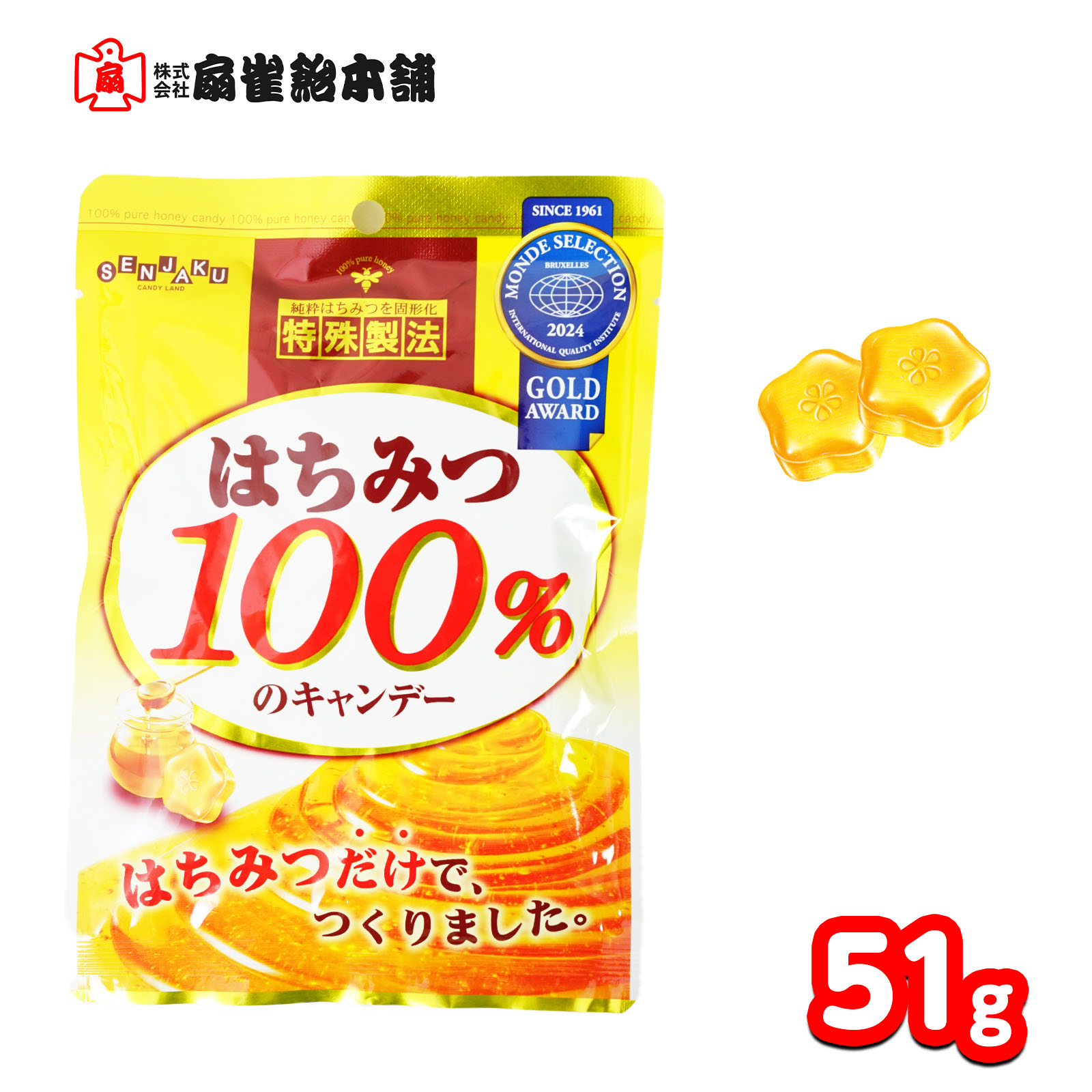 扇雀飴本舗 はちみつ100%のキャンデー 51g { お菓子 おかし おやつ 問屋 飴 あめ アメ キャンディー }{..
