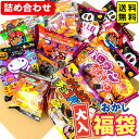 No.1 お菓子 大入 福袋駄菓子 お菓子 詰め合わせ 子供 大人 { お得 福袋 訳あり セット おやつ 個包装 配布 業務用 大量 }{ 駄菓子 お菓子 }...