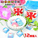 チロルチョコ かき氷カップ 12個装入 { おかし おやつ 問屋 子供 子供会 自治会 大量 パーティー イベント 配布 }{ 駄菓子 お菓子 限定 かき氷 カ...