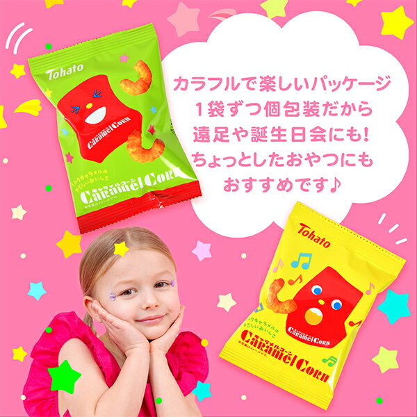 東ハト キャラメルコーン 4連 { 子供会 景...の紹介画像3
