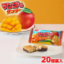 有楽製菓 ユーラク マンゴーのサンダー 20個装入 { おかし おやつ 景品 お祭り 夏祭り 縁日 問屋 子供 子供会 自治会 詰め合わせ 大量 イベント 配布...