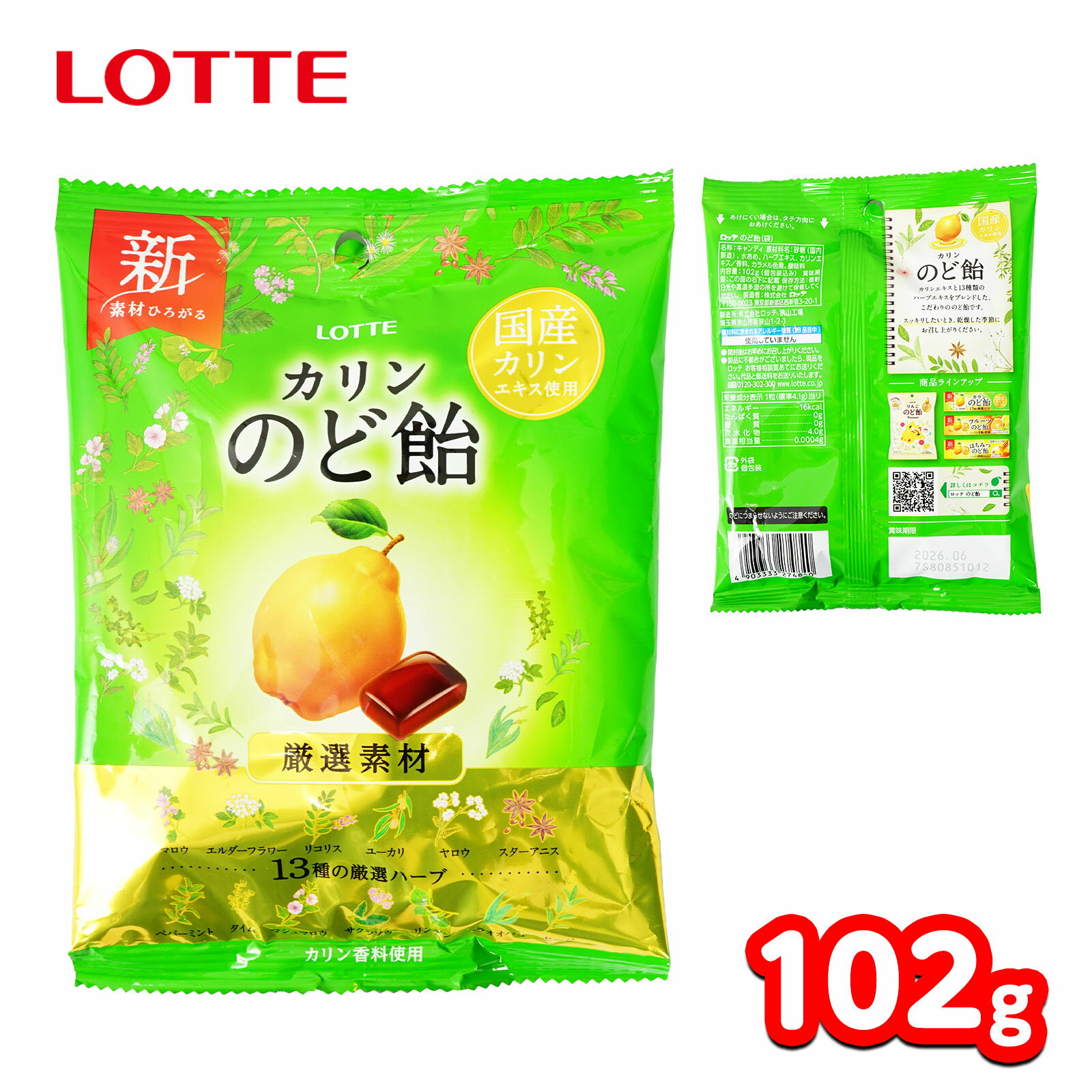 ロッテ のど飴 102g { お菓子 おかし おやつ 問屋 飴 あめ アメ キャンディー }{ 駄菓子 お菓子 カリン..