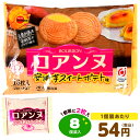 ブルボン ロアンヌ 安納芋スイートポテト味 8個装入 { おかし おやつ 景品 お祭り 縁日 問屋 子供 子供会 詰め合わせ 大量 イベント 配布 秋祭り ハ...