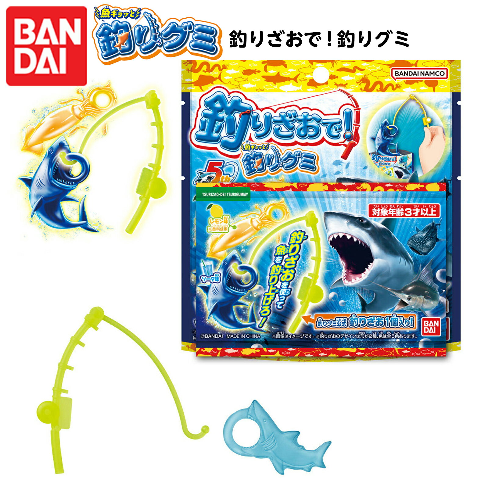 【2025年6月30日発売予定】 バンダイ 釣りざおで！釣りグミ { お菓子 おかし おやつ 縁日 問屋 子供 子供会 自治会 幼稚園 パーティー イベント 配布 }{ 駄菓子 お菓子 つりグミ 釣り竿 つりざお グミ 知育菓子 }[25F04]のサムネイル