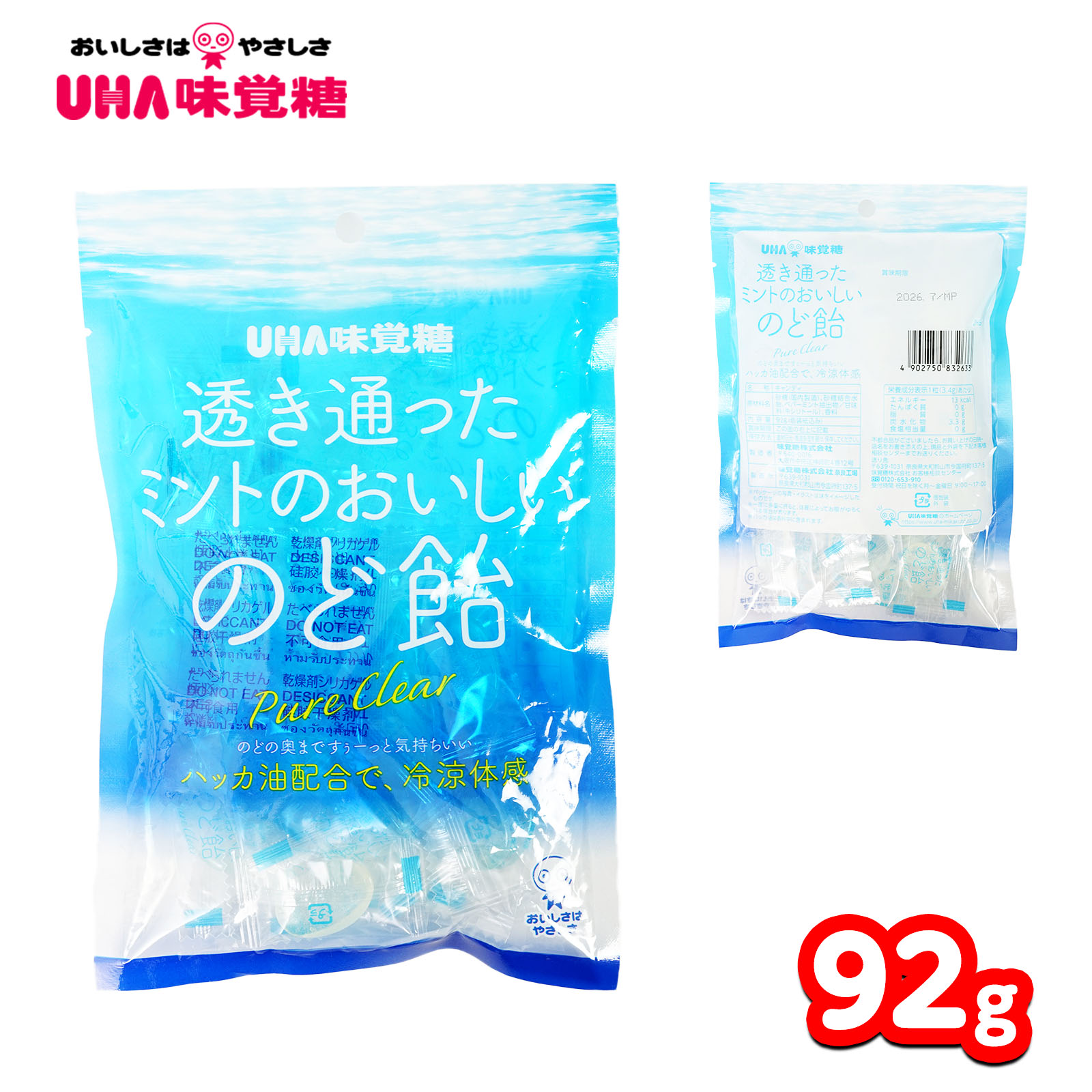 UHA味覚糖 透き通ったミントのおいしいのど飴 92g { お菓子 おかし おやつ 問屋 飴 あめ アメ キャンデ..