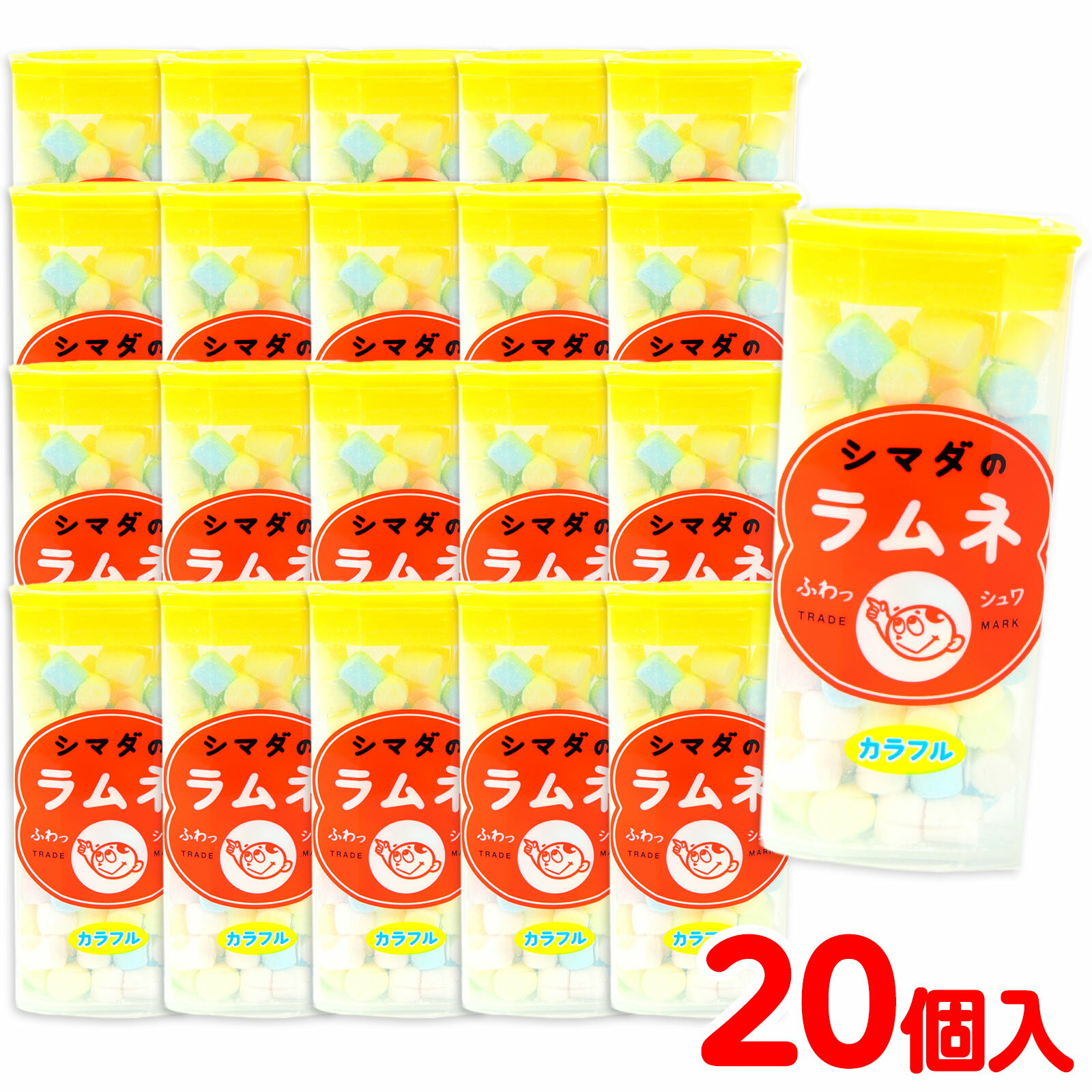 シマダ PLカラフルラムネ 24g 20個入 { おかし おやつ 景品 子供 子供会 お祭り 縁日 くじ ビンゴ 販促..