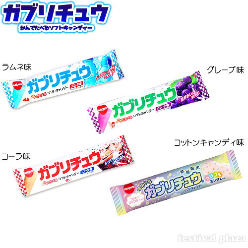 ★ご好評をいただきましたレビューキャンペーンは、おまけの在庫がなくなりましたので、終了させていただきました。皆様の温かいレビューありがとうございました！チューイングキャンディ！ガブリチュウ、果汁入りもあるのです。【味】コーララムネグレープゆめいろガブリチュウ コットンC※下記の味はメーカー製造終了となりました。ヨーグルト、マスカットソーダ、はてな、オレンジスカッシュ、ブルーベリーヨーグルト、すいか、いちごミルク、宇宙、深海、オレンジソーダ、メロンソーダ、キウイ、グリーンアップル、レモン、ホワイトソーダ、ゴールデンパイン、いちごヨーグルト、紀州南高梅、有田みかん、ゴールデンフルーツ、あまずっぱレモン、すっきりヨーグルト、勇者のガブリチュウ、メロンソーダ、ゴールデンパイン、いちごヨーグルト、サマー※パッケージは予告なく変更になる場合がございます。あらかじめご了承ください。◆賞味期限パッケージに記載◆販売単価1個あたり30円(32.4円税込)x20個入=600円(648円税込)◆参考上代1個あたり30円(32.4円税込)x20個入=600円(648円税込)◆商品サイズ約26.5x10x13cm※外箱約12x3.5cm※1個装あたり※商品仕様は予告なく更新される場合があるため、商品ページに記載の内容や画像と商品が異なる場合がございます。お菓子や駄菓子は、大人数イベントやパーティーなどの配布用人気アイテムに便利。おやつやおつまみとして楽しめるだけでなく、景品やおまけ、詰め合わせ用プレゼントとしても最適です。個装や個包装、小袋タイプで配布しやすく、子供会や子ども会、保育園、幼稚園、学童保育、児童館のイベントなどでも大活躍。お祭りや、縁日、露店や屋台、模擬店でも定番で、ビンゴやくじ引き、当てくじ、射的や輪投げの景品にもおすすめ！運動会や文化祭、学園祭、発表会、バザー、遠足、七夕や節句、ハロウィン、クリスマス、忘年会、新年会、送別会など季節の行事や交流会でも喜ばれます。男の子や女の子はもちろん、大人にも楽しんでもらえるアイテムで、まとめ買いや大量購入、業務用にも対応。イベントを盛り上げるお菓子の詰め合わせで、笑顔あふれる時間を演出しましょう。 【関連】4902744031868 コーラ 4902744031851 ラムネ 4902744031844 グレープ 4902744037556 ゆめいろガブリチュウ コットンC【フェスティバルプラザ】 生産国 日本 お得な業務用価格で販促・配布にピッタリ