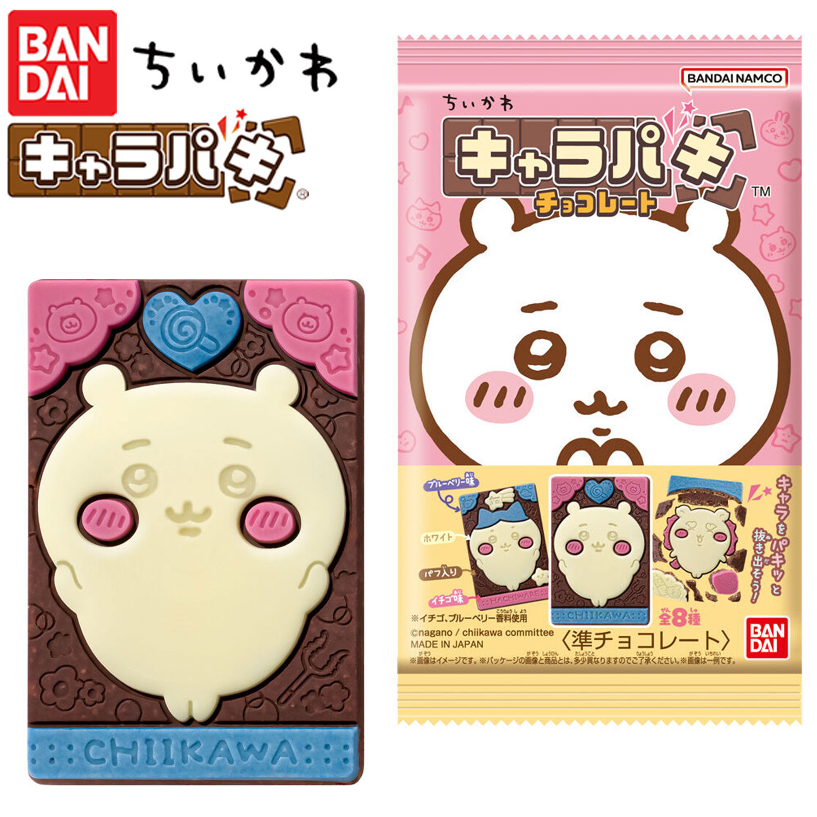 バンダイ ちいかわ キャラパキ (2025/9 RN) { おかし バレンタイン おやつ 景品 お祭り 縁日 問屋 子供 子供会 保育園 幼稚園 パーティー イベント 配布 }{ 駄菓子 お菓子 ちいかわ グッズ チョコ チョコレート 知育菓子 かわいい 女の子 ハチワレ うさぎ }[25K10]のサムネイル