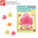 【9/2以降発送】バンダイ ふわふわもちもち どうぶつのおしりグミ { おかし おやつ 景品 お祭り 夏祭り 縁日 問屋 子供 子供会 自治会 詰め合わせ 大量 幼稚園 パーティー イベント 配布 駄菓子 お菓子 グミ ふわふわ もちもち どうぶつ おしり }