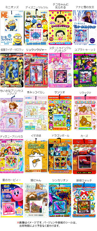 キャラクターシール 30円(税抜)X20付【キャラクター玩具】{お祭り くじ引き プリキュア ミニオンズ　ツムツム 仮面ライダーゼロワン スプラトゥーン シールコレクション　シンカリオン リュウソウジャー カービィ}[19J18]{幼稚園 夏祭り 景品 アナ雪}