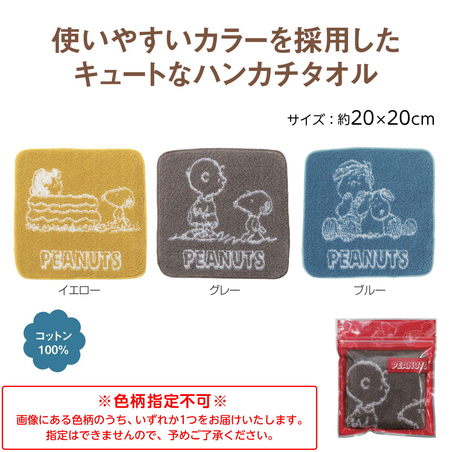 スヌーピーメイト ハンカチタオル 色柄指定不可{キャラクター グッズ 雑貨 プレゼント ギフト 日用雑貨} {スヌーピー ハンドタオル タオルハンカチ プチタオル ミニタオル} [21C15]