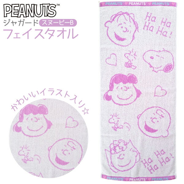 ジャガード フェイスタオル スヌーピー B { かわいい 雑貨 新学期 新入学 新入園 ギフト お祝い 誕生日プレゼント イベント パーティー }{ タオル スポーツタオル キッズ 子供 レディース 男の子 女の子 人気 キャラクター グッズ オレンジ 橙色 }[22G20]