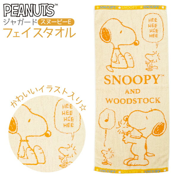 ジャガード フェイスタオル スヌーピー E { かわいい 雑貨 新学期 新入学 新入園 ギフト お祝い 誕生日プレゼント イベント パーティー }{ タオル スポーツタオル キッズ 子供 レディース 男の子 女の子 人気 キャラクター グッズ 紫 パープル }[22G20]