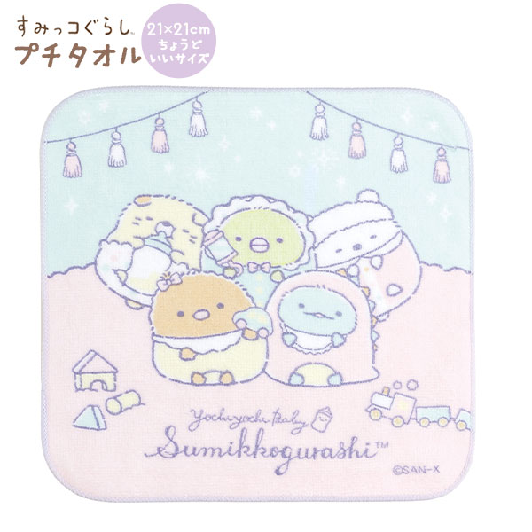 サンエックス すみっコぐらし プチタオル CM39403 { キャラクター グッズ かわいい 雑貨 女の子 人気 ギフト プレゼント お祝い 誕生日プレゼント }{ すみっこ すみっコ プチタオル プチギフト ミニタオル タオルハンカチ }426[22I29]