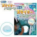 デビカ ほわ~んと光る!スライミーバルーン 【送料無料 ポスト投函】{ 小学生 子供会 景品 お祭り くじ引き 縁日 光る 蓄光 スライム バルーン キット セット 工作 自由研究 図工 実験 工作 室内遊び 夏休み } {配送区分N}