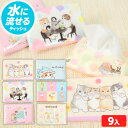 mofusand (モフサンド) 9P 水に流せるポケットティッシュ { キャラクター グッズ かわいい 文具 文房具 子供 ギフト お祝い プレゼント プチギ...