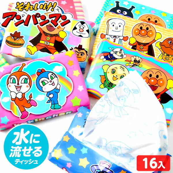 アンパンマン 16P ミニ ポケットティッシュ { ポケットティッシュ 大量 子供用 キャラクター 子供 }{ 水に流せる ティッシュ ミニサイズ 配布 子供会 学童 キッズ 保育園 幼稚園 イベント 遠足 お出かけ }[24J23]{配送区分D}
