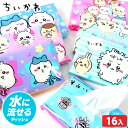ちいかわ 16P ミニ ポケットティッシュ { ポケットティッシュ 大量 子供用 キャラクター 子供 }{ 水に流せる ティッシュ ミニサイズ 配布 子供会 学...