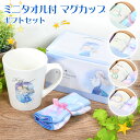 ミニタオル付 マグカップ ギフトセット { キャラクター グッズ かわいい 文具 文房具 雑貨 子供 人気 ギフト 誕生日プレゼント プレゼント プチギフト イ...
