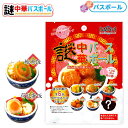 リアル 謎 中華 バスボール { 雑貨 おもちゃ オモチャ 玩具 食品サンプル おもしろグッズ ガチャ 人気 食べ物 中華料理 }{ バスボール かわいい 面白...