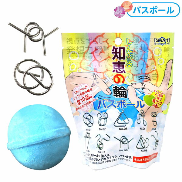 知恵の輪 バスボール { キャラクター グッズ かわいい 雑貨 おもちゃ 子供 人気 ギフト お祝い 誕生日..