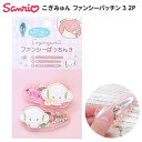 サンリオ こぎみゅん ファンシーパッチン 3 2P { 雑貨 キャラクター グッズ かわいい プレゼント ギフト 誕生日プレゼント プチギフト }{ 髪留め ヘ...