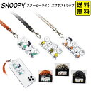 スヌーピーライン スマホストラップ 【送料無料 ポスト投函】{ キャラクター グッズ かわいい 雑貨 人気 ギフト 誕生日プレゼント プレゼント }{ パラコー...