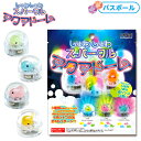 しゅわしゅわ スパークル アクアドーム バスボール { かわいい 雑貨 おもちゃ 子供 人気 ギフト プレゼント プチギフト イベント }{ かわいい 面白い ...