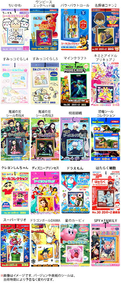 キャラクターシール 20付 { シール シールコレクション ル ちいかわ マインクラフト スプラトゥーン すみっコぐらし プリキュア クレヨンしんちゃん 星のカービィ }{ 子供会 お祭り くじ引き 縁日 幼稚園 夏祭り 景品 }[26C20]{配送区分D}