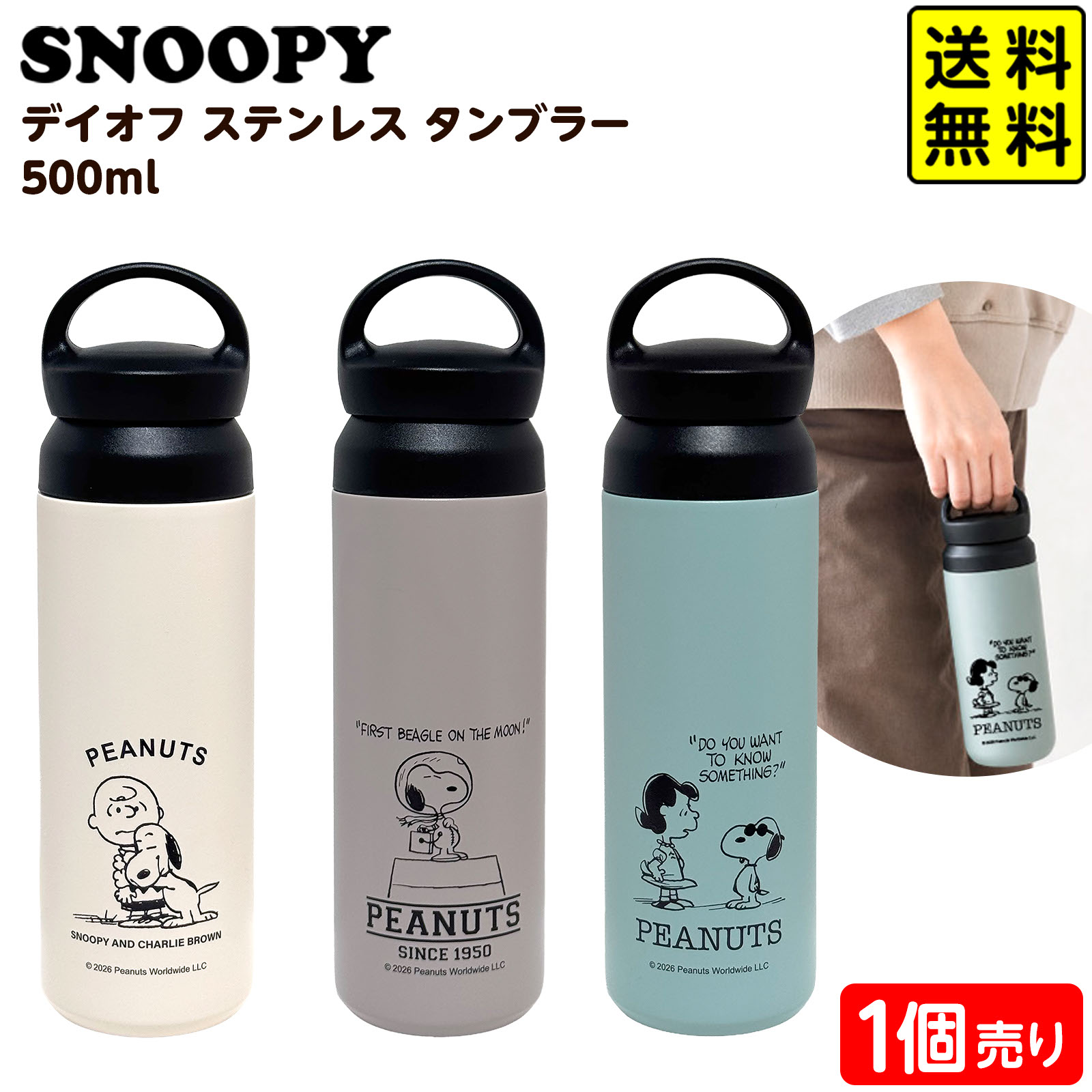 楽天市場】スヌーピー 水筒（タンブラー｜グラス・タンブラー）：食器