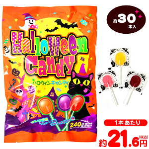 やおきん ハロウィンキャンディ 棒付 240g(約30本入){プチギフト お菓子 限定 限定パッケージ 個包装 配布 おうち お家} {ハロウィン菓子 業務用 詰め合わせ 大量 まとめ買い 特価 販促 イベント パーティー キャンディ 飴 アメ} [21H16]