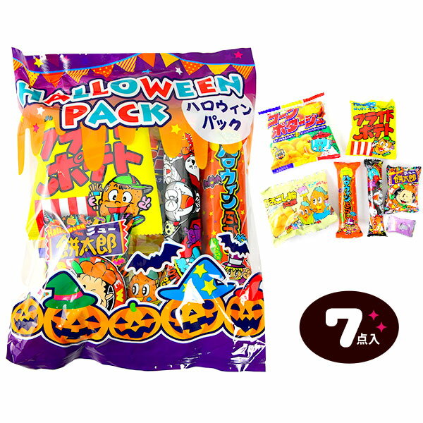 やおきん ハッピーハロウィンパック (7点入) { ハロウィン お菓子 プチギフト 限定 限定パッケージ 個包装 配布 おうち お家 }{ ハロウィン菓子 詰め合わせ 駄菓子 人気 子供会 イベント 販促 パーティー 業務用 大量 小袋 }[23H14]