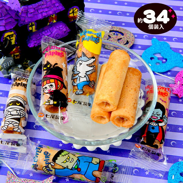七尾製菓 ハロウィン フレンチパピロ 235g(約34個装入) { ハロウィン お菓子 おかし おやつ 配布 詰め合わせ 業務用 個装 個包装 子供会 自治会 子供 パーティー イベント }{ ハロウィン菓子 パピロ }[24H19]のサムネイル