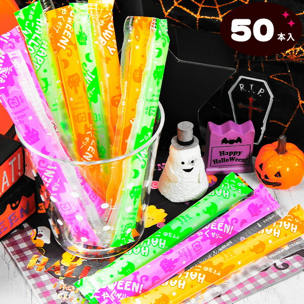 ハロウィン こんにゃくゼリー 50個装入 { ハロウィン ハロウィーン お菓子 業務用 詰め合わせ 大量 まとめ買い 個包装 配布 販促 イベント 小分け }{ ハロウィン菓子 ゼリー こんにゃく 蒟蒻 }[23H29]