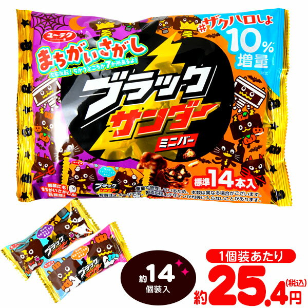 有楽製菓 ユーラク ブラックサンダー ミニバー ハロウィン 174g(約14個装入) { ハロウィン お菓子 おかし おやつ 配布 詰め合わせ 個装 個包装 子供会 自治会 保育園 幼稚園 子供 パーティー イベント }{ ハロウィン菓子 チョコ チョコスナック 限定 }[24H10]のサムネイル