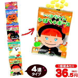 ハロウィン かぼちゃボーロ 4連 { プチギフト お菓子 限定 限定パッケージ 個包装 配布 おうち お家 }{ ハロウィン菓子 大量 まとめ買い 特価 販促 イベント パーティー 小分け ボーロ 焼き菓子 小袋 おやつ 菓子 }[23H21]