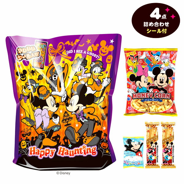 ハート HW おかしーるパック / ディズニーキャラクター { ハロウィン お菓子 おかし おやつ 配布 詰め合わせ ギフト プレゼント 子供会 自治会 子供 パーティー イベント }{ ハロウィン菓子 キャラクター グッズ 詰め合わせ パック }[23I30]{あす楽　配送区分D}のサムネイル