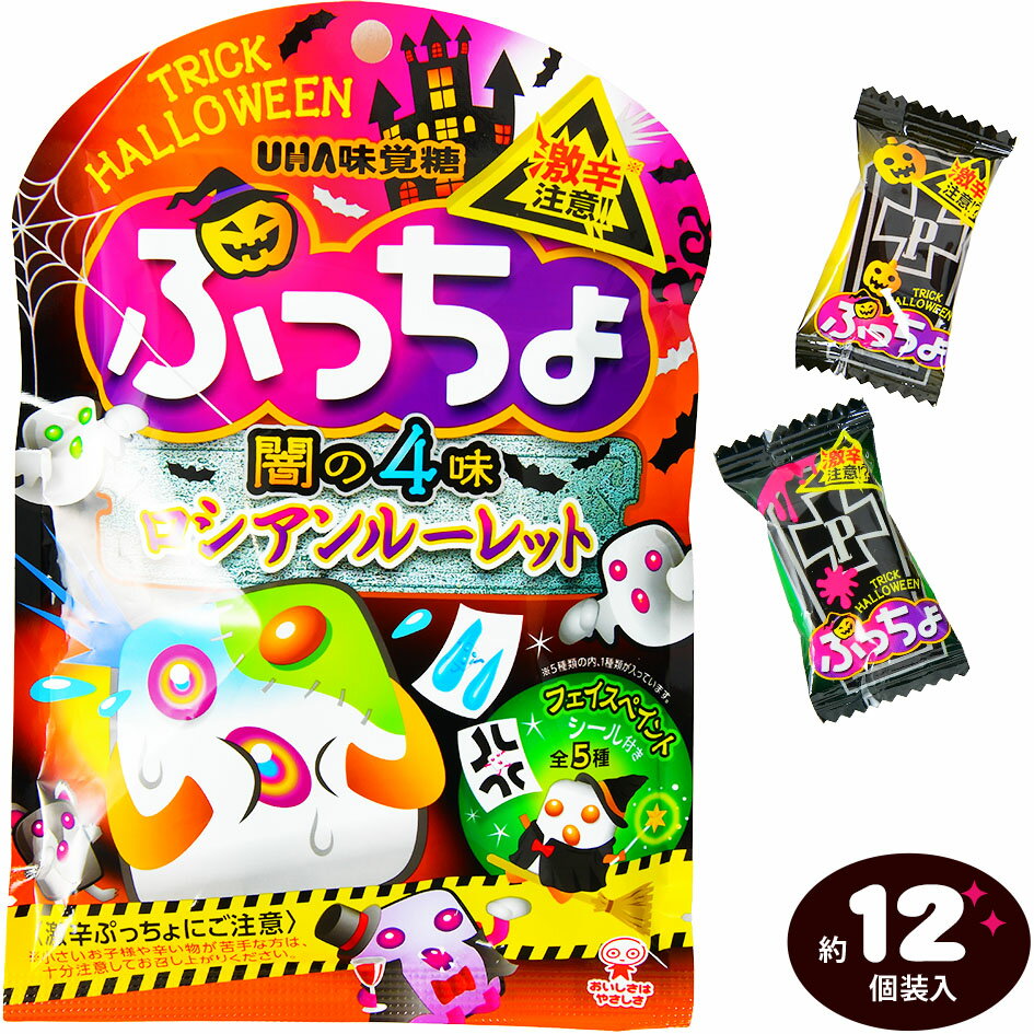UHA味覚糖 ぷっちょ ハロウィン アソート ロシアンルーレット 62g(約12個装入) { ハロウィン ハロウィーン お菓子 キャンディ イベント 販促 業務用 特価 大量 小袋 個包装 配布 }{ ハロウィン菓子 ソフトキャンディ 菓子 人気 }[23I30]{あす楽　配送区分D}のサムネイル