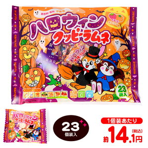 カクダイ ハロウィン クッピーラムネ 23個装入 { プチギフト お菓子 限定 限定パッケージ 個包装 配布 おうち お家 }{ ハロウィン菓子 業務用 詰め合わせ 大量 まとめ買い 販促 イベント パーティー 小分け ラムネ スイーツ 菓子 }[23I30]{あす楽　配送区分D}