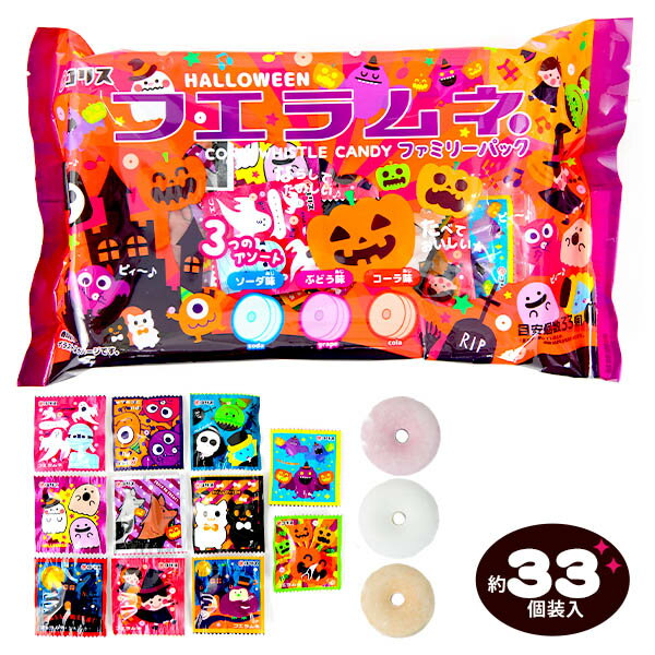 コリス ハロウィン フエラムネ ファミリーパック 90g(約33個装入) { ハロウィン お菓子 おかし おやつ 配布 詰め合わせ 個装 個包装 子供会 自治会 保育園 幼稚園 子供 パーティー イベント }{ ハロウィン菓子 音が出る ラムネ ラムネ菓子 }[23H28]