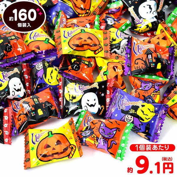 キッコー製菓 ハロウィーン キャンデー 1kg(約160個装入) { ハロウィン お菓子 業務用 おかし 大量 個包装 配布 プチギフト }{ ハロウィン菓子 キャンディ アメ 飴 あめ }[24I19]{配送区分D} 大袋菓子のサムネイル