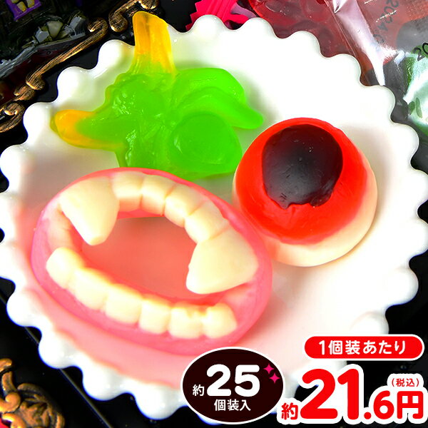 やおきん モンスターパーティ グミ 250g(約25個装入) { ハロウィン お菓子 おかし おやつ 配布 詰め合わせ 業務用 個装 個包装 子供会 自治会 子供 パーティー イベント }{ ハロウィン菓子 グミ きもかわ グロい かわいい 人気 }[24H10]のサムネイル