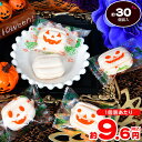 エイワ ハロウィン パンプキンマシュマロ 130g(約30個装入) { プチギフト お菓子 限定 限定パッケージ 個包装 配布 }{ ハロウィン菓子 マシュマロ...