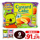 ロッテ エンジョイハロウィン カスタードケーキ パーティーパック 9個装入 { ハロウィン お菓子 業務用 おかし 大量 個包装 配布 プチギフト }{ ハロウ...