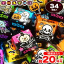 チロルチョコ ハロウィンカップ 34個装入 { ハロウィン お菓子 プチギフト 限定 限定パッケージ 個包装 配布 }{ ハロウィン菓子 ハロウィン菓子 イベン...