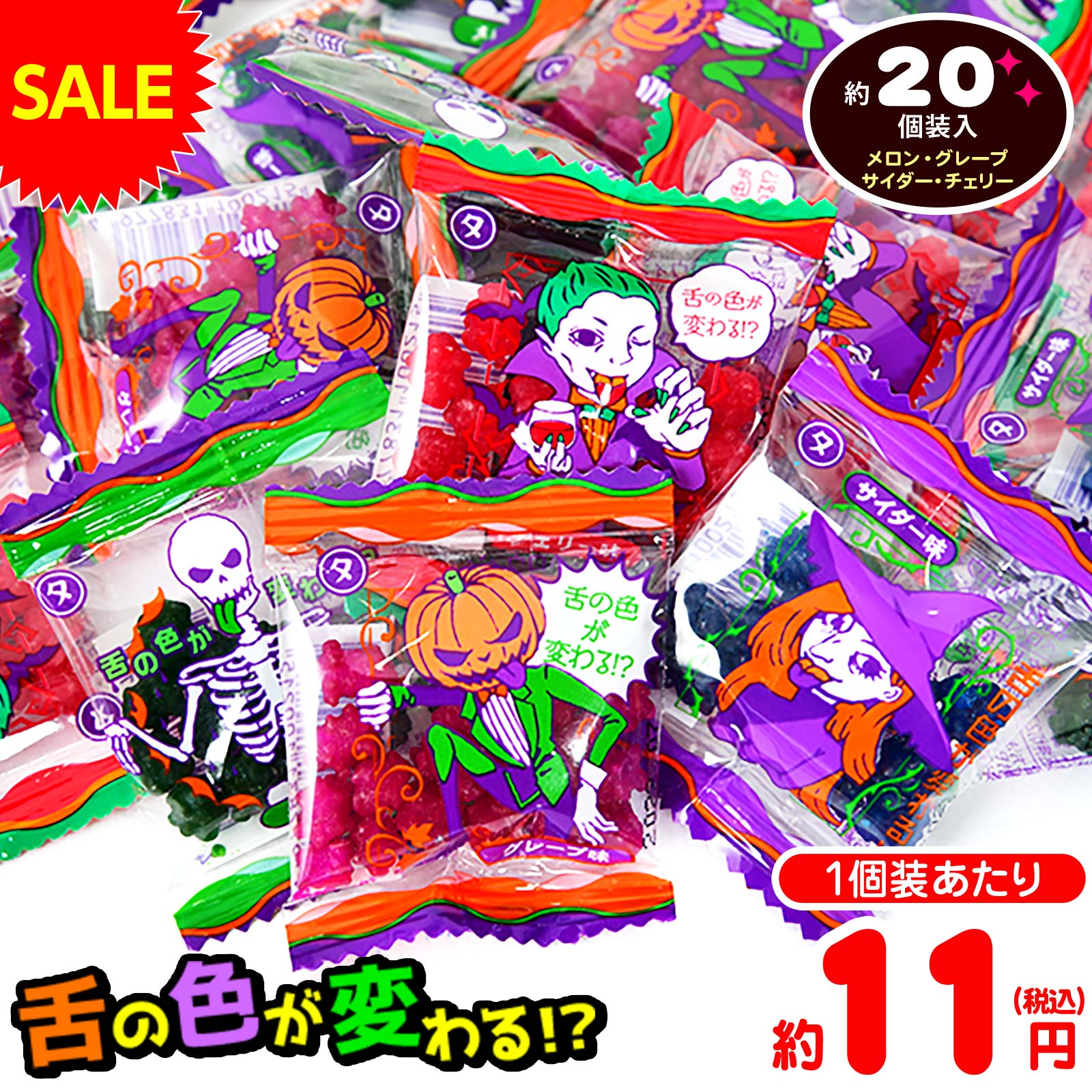 やおきん Yハロウィン ベロベロこんぺいとう 100g(約20個装入) { ハロウィン お菓子 おかし おやつ 配..